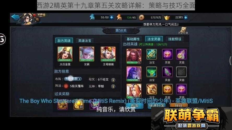 乱斗西游2精英第十九章第五关攻略详解