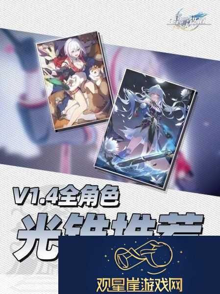 崩坏星穹铁道