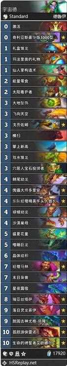 炉石传说宇宙德卡组推荐炉石传说宇宙德卡组介绍