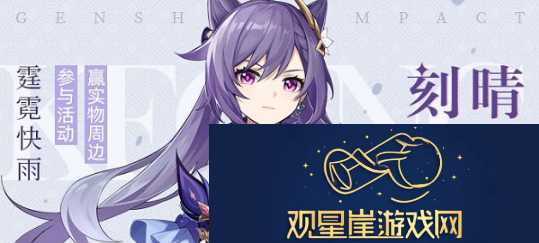 原神刻晴怎么样