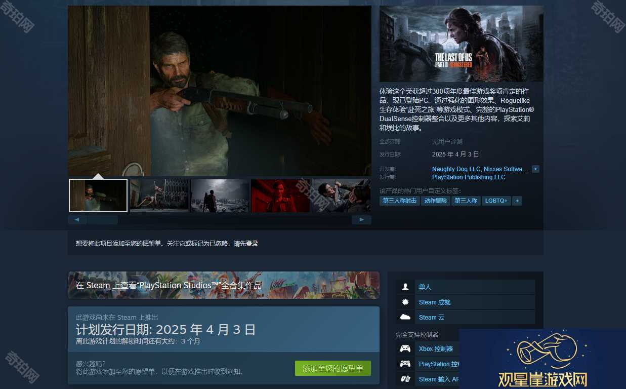 最后的生还者2重置版pc多久发售