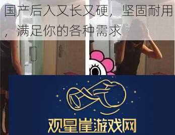 国产后入又长又硬