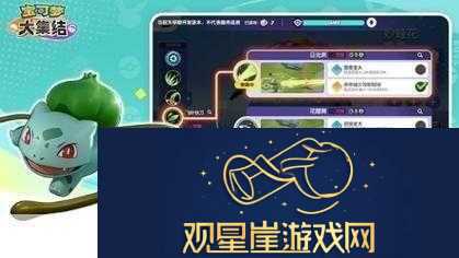 宝可梦大集结玩法全解析