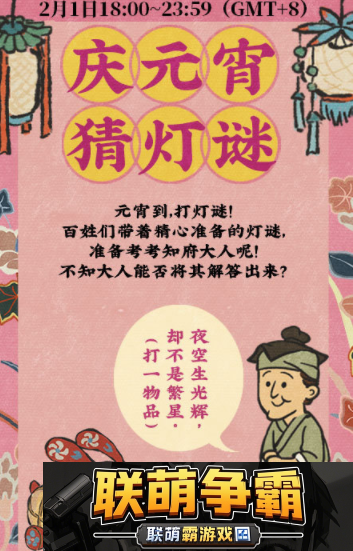 江南百景图元宵节活动猜灯谜答案是什么