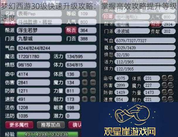 梦幻西游30级快速升级攻略