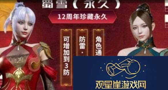 cf手游龙儿和蜀雪哪个好