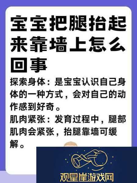 宝宝把腿抬起来靠墙上怎么回事