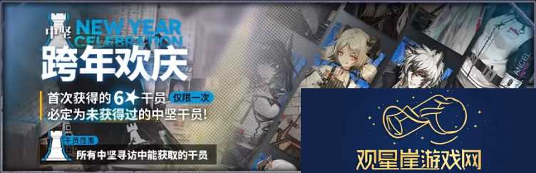 明日方舟2024跨年纪念活动怎么玩