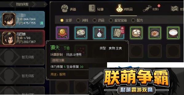 大侠立志传馒头如何获取