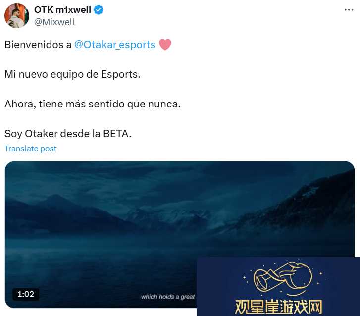 前C9队员mixwell创建电竞俱乐部Otakar