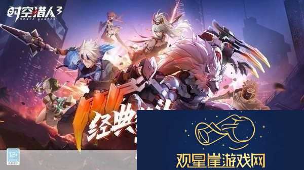时空猎人3