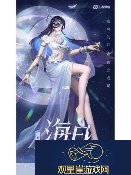 王者荣耀新英雄海月