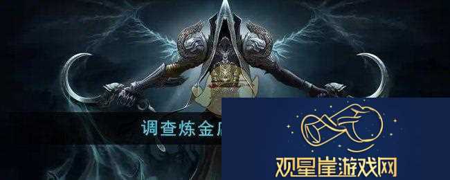 魔兽世界调查炼金店任务怎么做