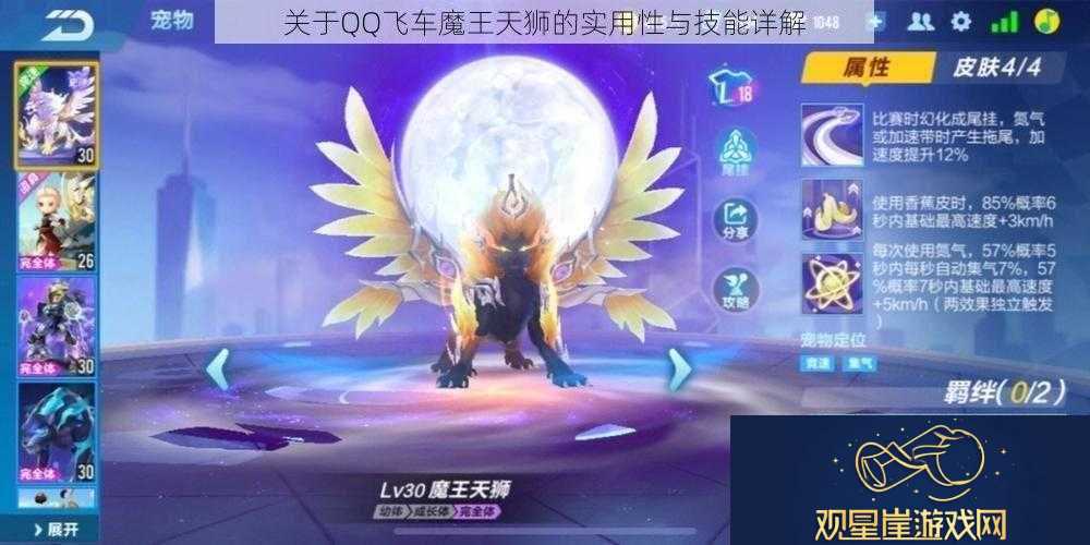 关于QQ飞车魔王天狮的实用性与技能详解