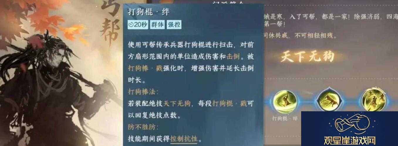 逆水寒手游丐帮加入指南