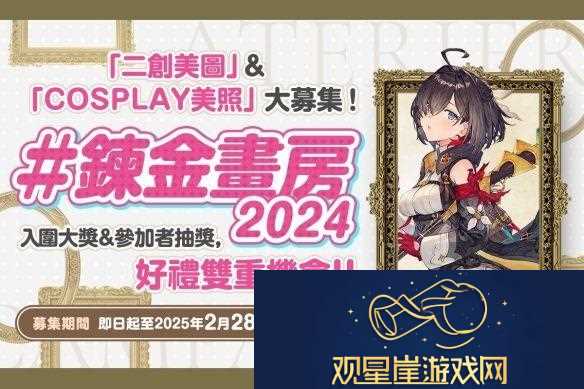 优米雅的炼金工房角色设定图公布