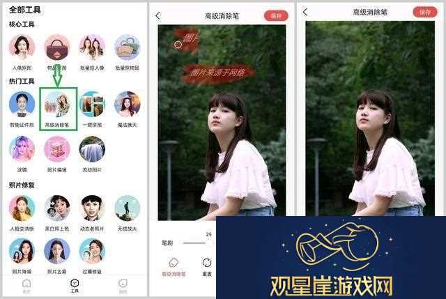 图片去水印怎么操作宝藏去水印方法分享