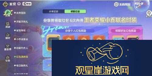 元梦之星小乔红包领不了解决方法介绍