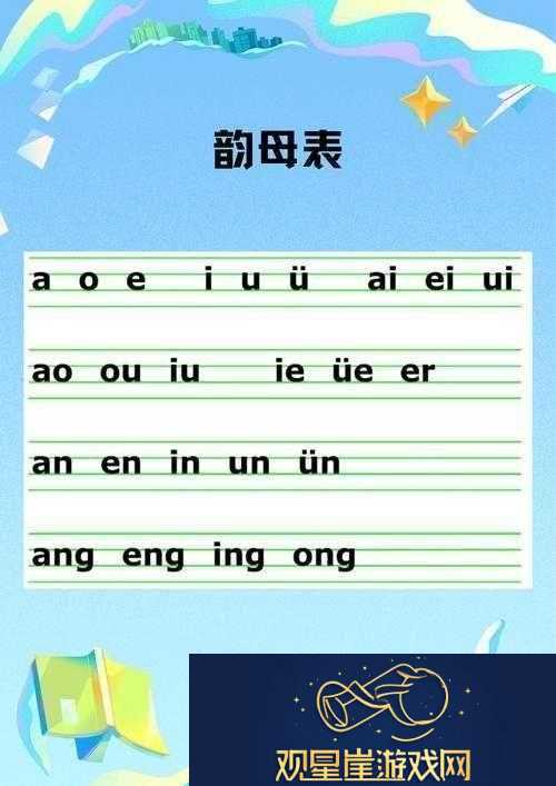 韵母攻略在线笔趣阁顾小暖的文字魅力探索