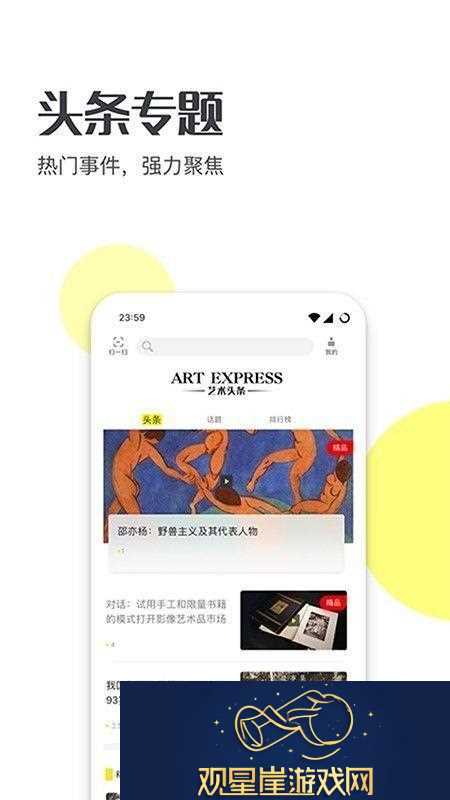 艺术头条app下载最新版艺术头条安卓版下载v2.3.5