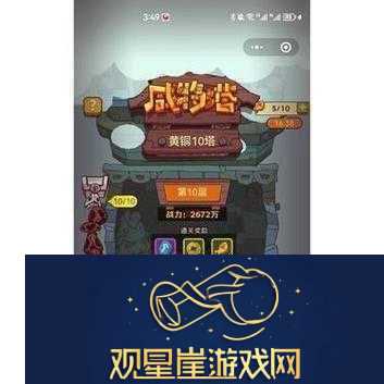 咸鱼之王咸将塔80