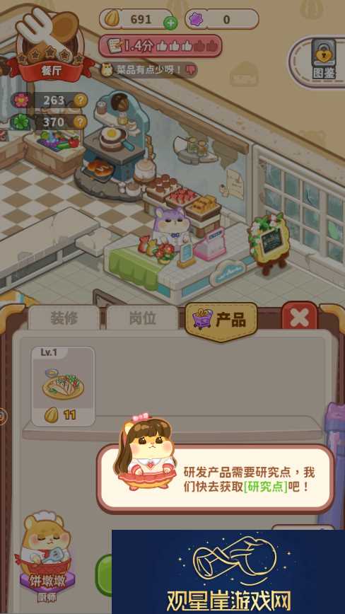 帕帕的商业街攻略大全