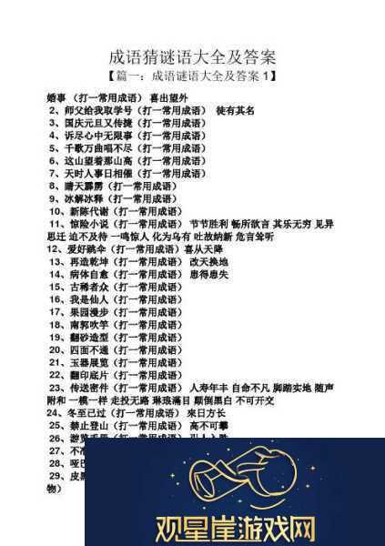 疯狂猜成语中眼睛关卡的答案究竟是什么