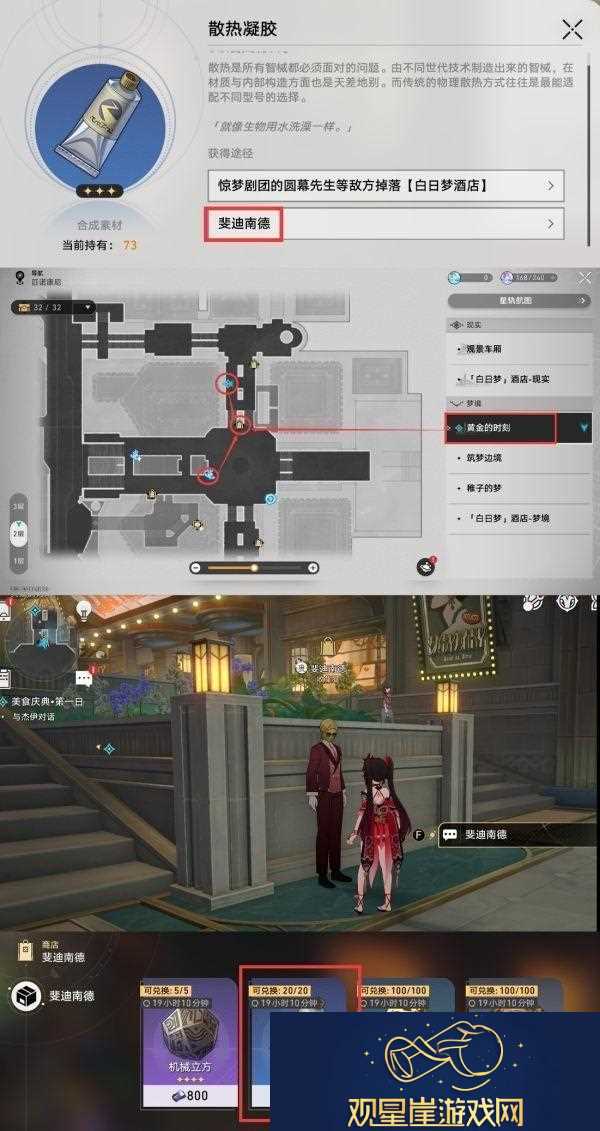 崩坏星穹铁道2.0匹诺康尼美食庆典第五天要什么东西