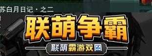 剑3白月皎宠物奇遇怎么做