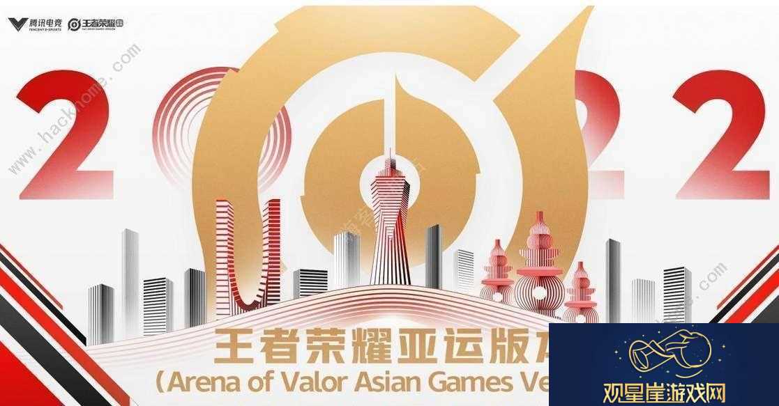 2023王者荣耀杭州亚运会赛程表
