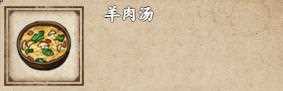 烟雨江湖羊肉汤怎么做
