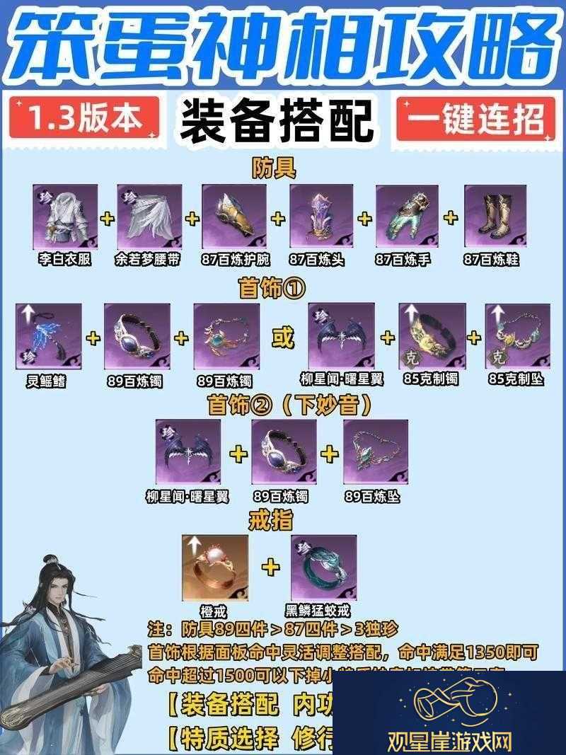 逆水寒神相全攻略