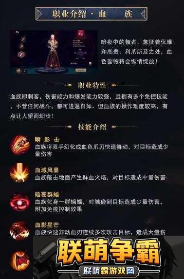 深度解析血族队长技能
