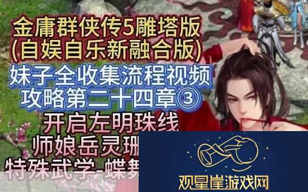 金庸群侠传