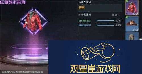 黎明觉醒装备怎么改属性