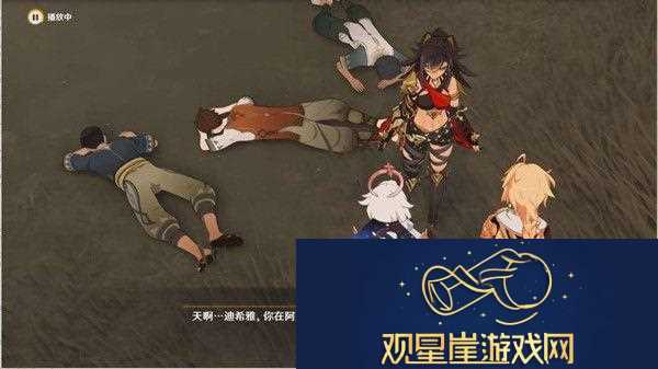 原神失踪的守村人任务完成攻略