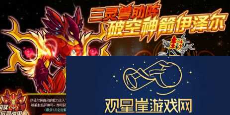 赛尔号伊泽尔怎么玩