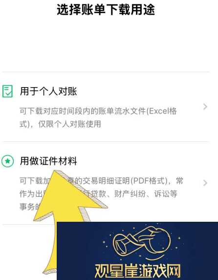 微信账单怎么下载到邮箱