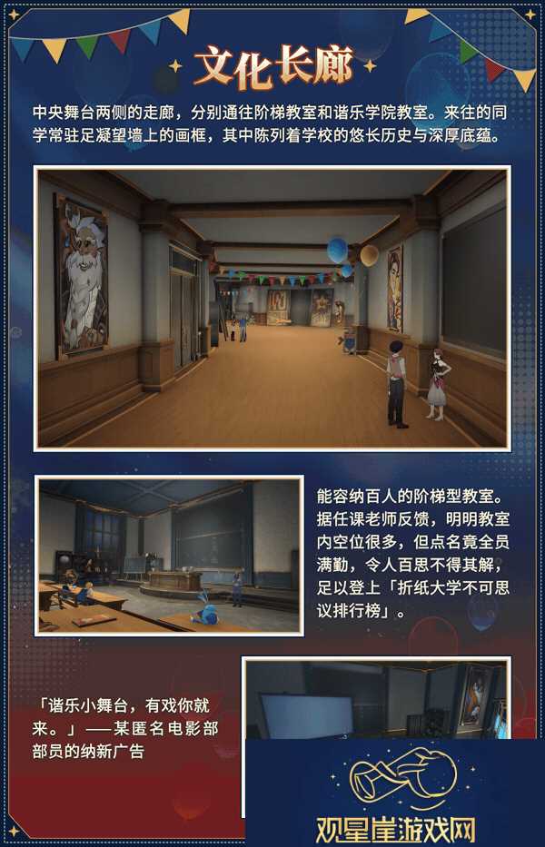 崩坏星穹铁道匹诺康尼折纸大学地图有哪些