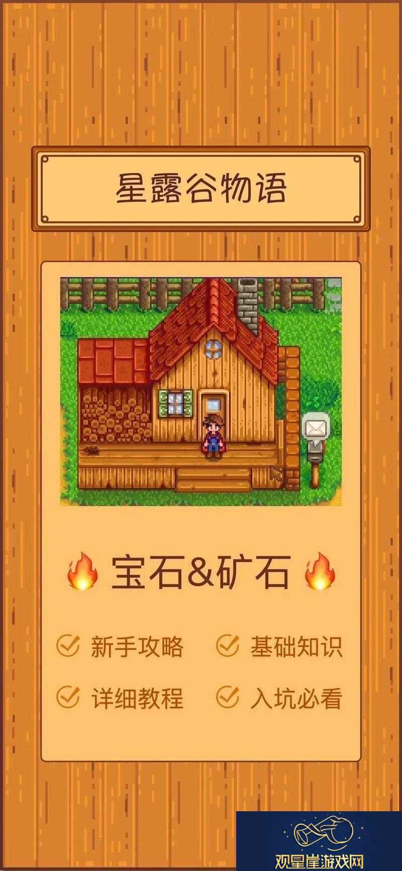 星露谷万象晶球第