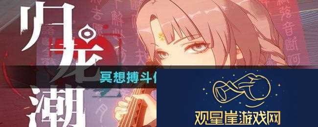 归龙潮冥想搏斗俱乐部任务怎么做