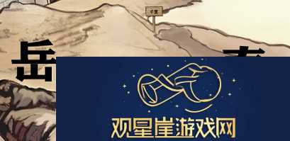 进击的汉字满江红攻略