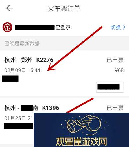 智行火车票如何查询自己的火车票