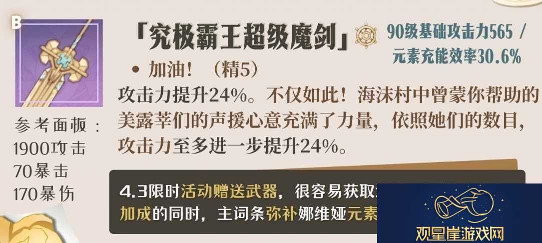 原神娜维娅四星武器怎么选