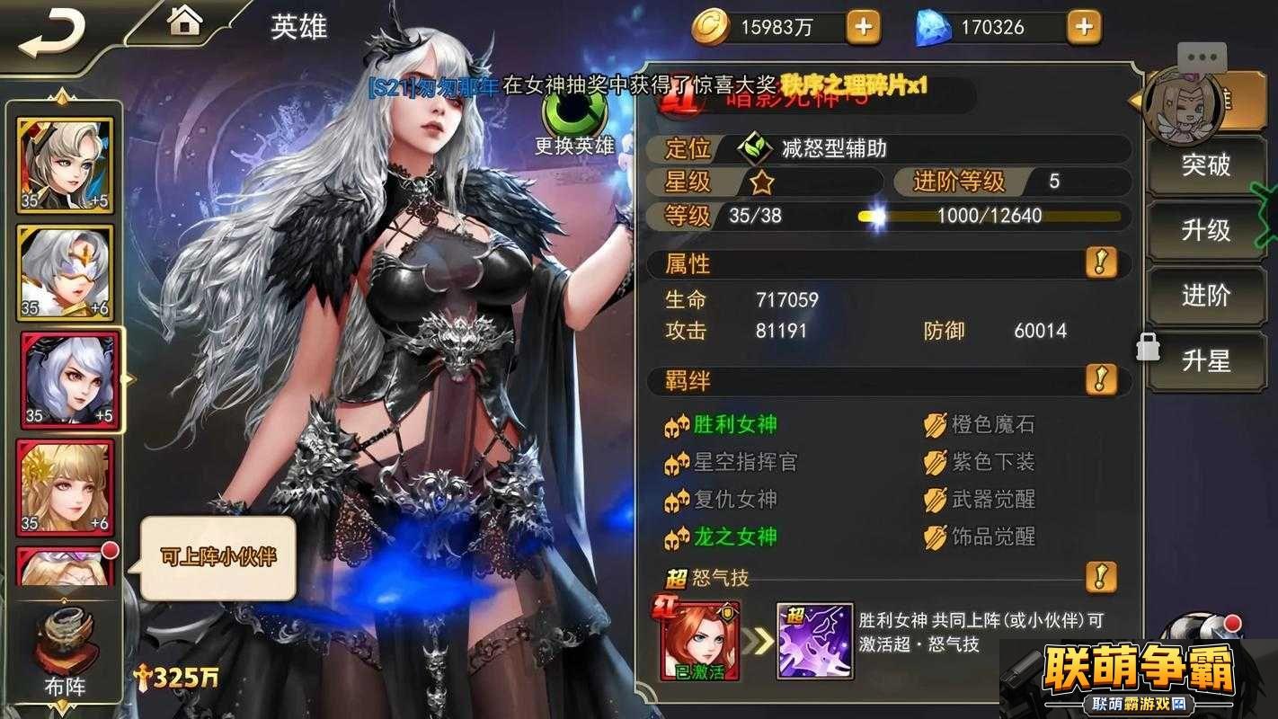 深度解析女神联盟英雄排行
