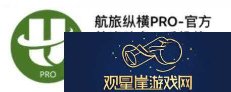 航旅纵横pro历史行程提取方法教程