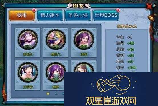 仙剑奇缘图鉴系统全攻略