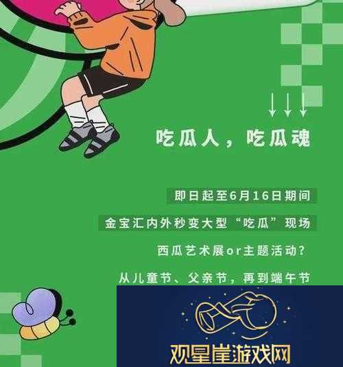 五一吃瓜