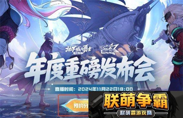 DNF嘉年华直播2024什么时候开始