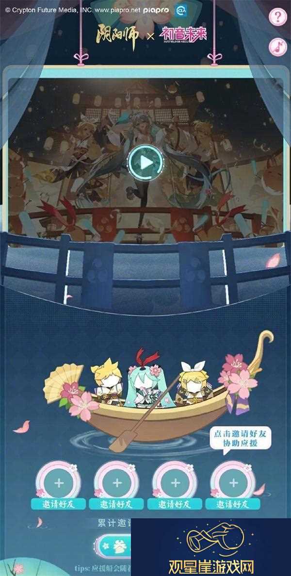 阴阳师共赏未来应援活动怎么玩
